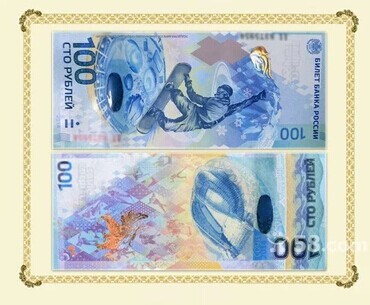 索契冬奥会纪念钞