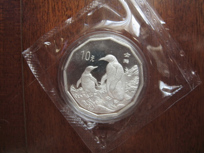 1997年中国古代名画飞禽（企鹅）纪念银币